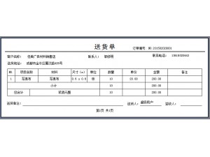 送貨單-連續打印