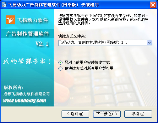 飛揚動力廣告公司管理軟件的安裝程序界面