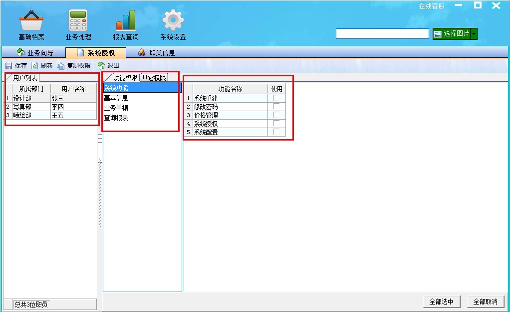 飛揚動力廣告公司管理軟件系統授權操作界面