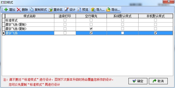 飛揚動力廣告公司管理軟件樣式設計界面