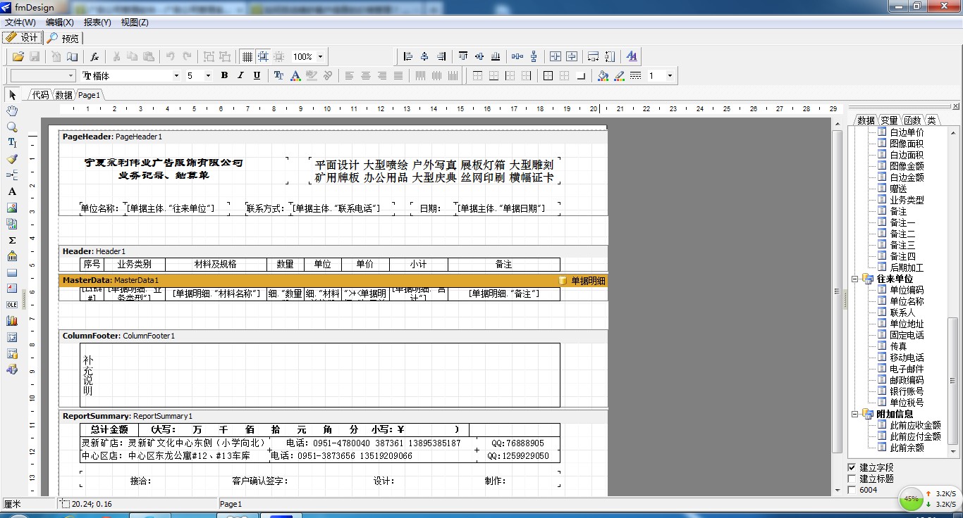 飛揚動力廣告公司管理軟件單據設計主界面