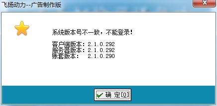 飛揚動力廣告公司管理軟件系統提示