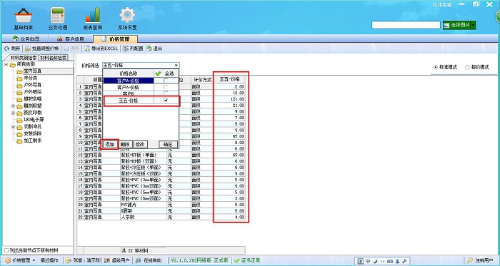 飛揚(yáng)動(dòng)力廣告公司管理軟件價(jià)格管理操作界面