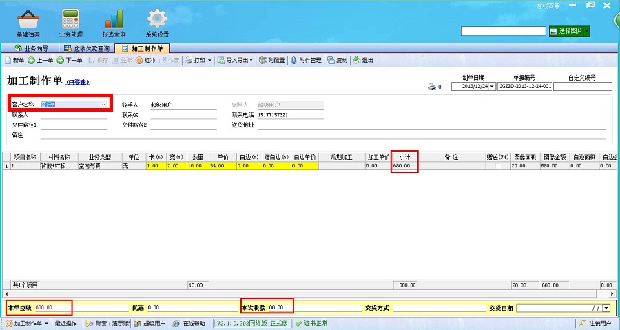 飛揚動力廣告公司管理軟件加工制作單管理界面