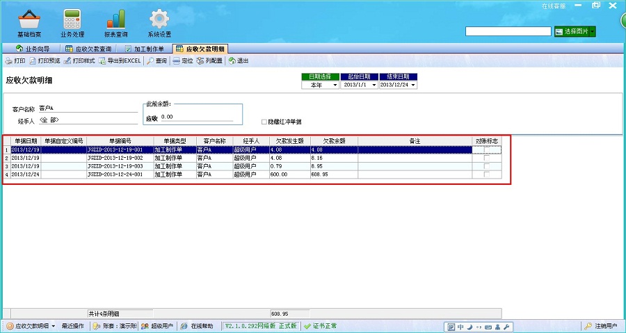 飛揚動力廣告公司管理軟件應收欠款明細管理界面