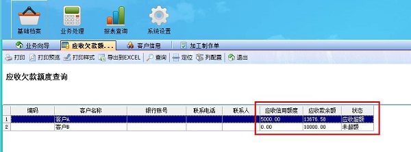 飛揚動力廣告公司管理軟件應收欠款額度查詢管理界面