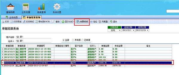 飛揚動力廣告公司管理軟件結(jié)算查詢單據(jù)明細(xì)管理界面