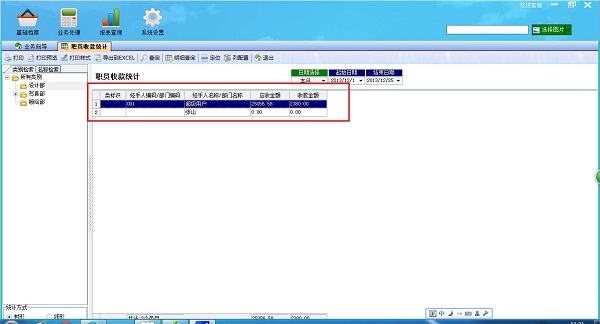 飛揚動力廣告公司管理軟件職員收款統(tǒng)計職員明細管理界面