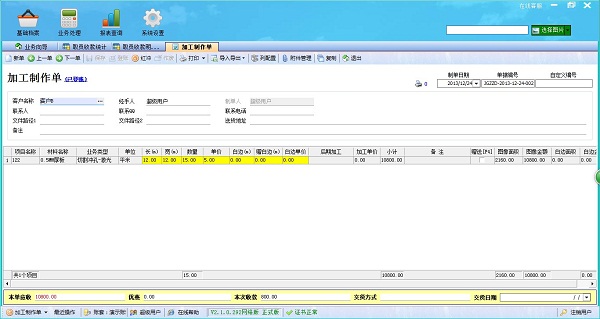 飛揚動力廣告公司管理軟件職員收款統(tǒng)計加工制作單管理界面