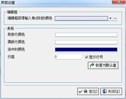 飛揚(yáng)動力廣告公司管理軟件界面設(shè)置