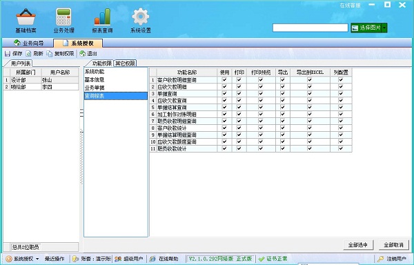 廣告公司管理軟件功能權限之查詢報表權限管理界面