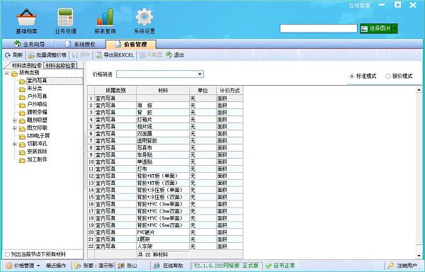 廣告公司管理系統(tǒng)價(jià)格管理界面