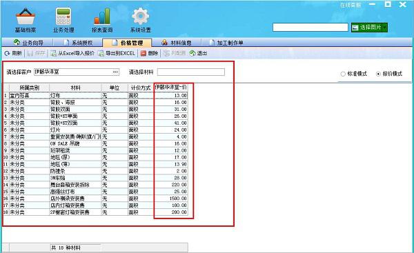 廣告公司管理軟件價格管理報價模式界面