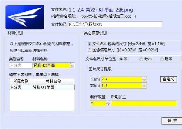 廣告公司管理軟件圖片文件信息識(shí)別操作界面