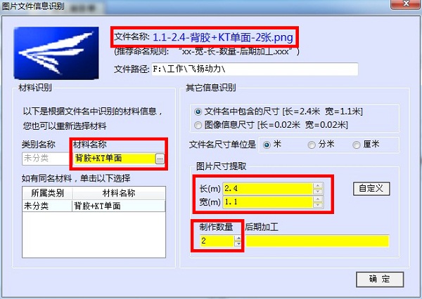 廣告公司管理軟件圖片文件信息識(shí)別操作界面