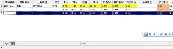 飛揚動力廣告公司管理軟件單據明細記錄界面添加記錄