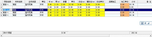 飛揚動力廣告公司管理軟件單據明細記錄界面插入記錄