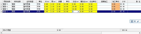 飛揚動力廣告公司管理軟件單據明細記錄復制上一單元格