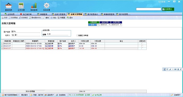 廣告公司管理軟件處理單據紅沖后的狀態界面