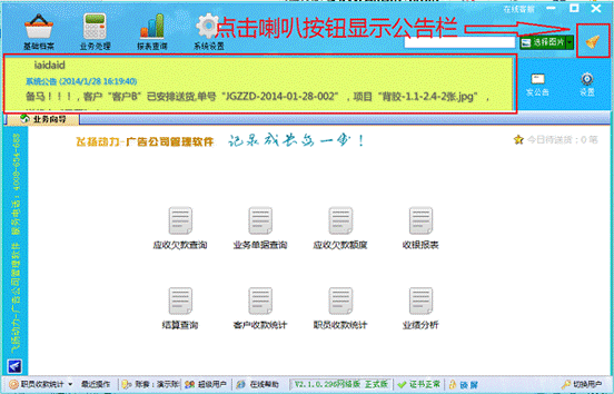 飛揚動力廣告公司管理軟件公告欄