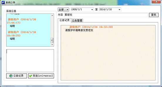 飛揚動力廣告公司管理軟件系統公告界面