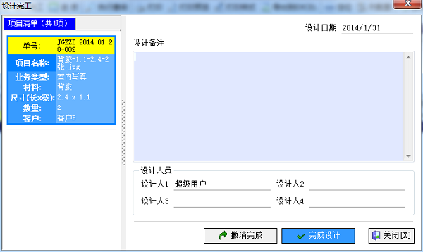 廣告公司管理軟件業務跟蹤圖文設計界面