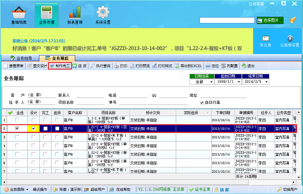 廣告公司管理軟件業務跟蹤界面（一）