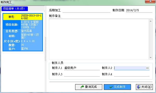 廣告公司管理軟件業務跟蹤制單完工界面