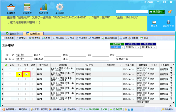 廣告公司管理軟件業務跟蹤界面（二）