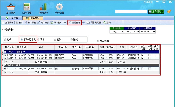 飛揚動力廣告公司管理軟件業(yè)績分析界面之下單