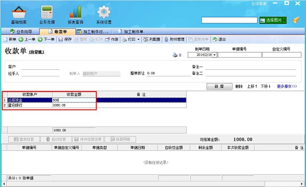 廣告公司管理軟件收款單界面