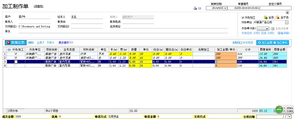 廣告公司管理軟件加工制作單外協加工