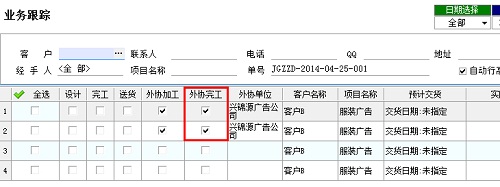 廣告公司管理軟件業務跟蹤