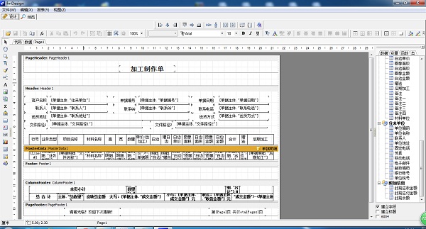 廣告公司管理軟件單據(jù)樣式設(shè)計界面