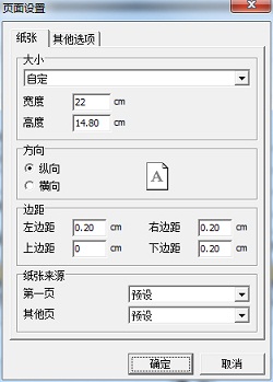 單據樣式打印頁面大小設置界面