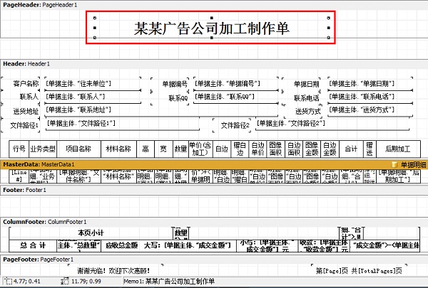 廣告公司管理軟件單據樣式打印設計界面