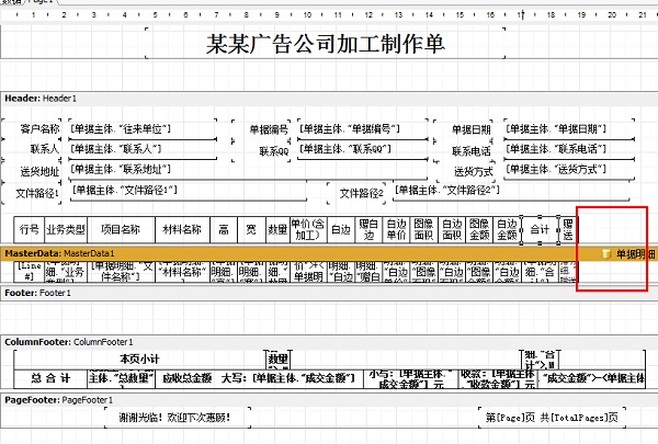 單據樣式設計界面