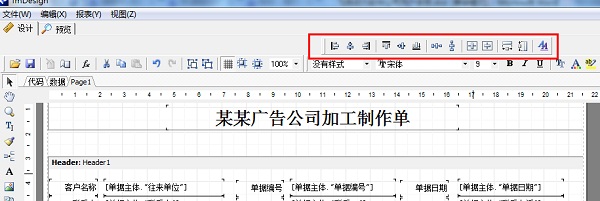 廣告公司管理軟件單據設計對齊工具