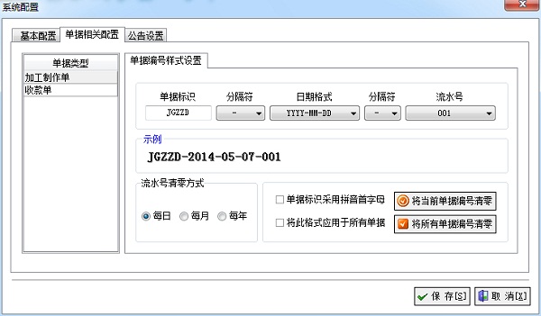 噴繪管理軟件單據相關配置