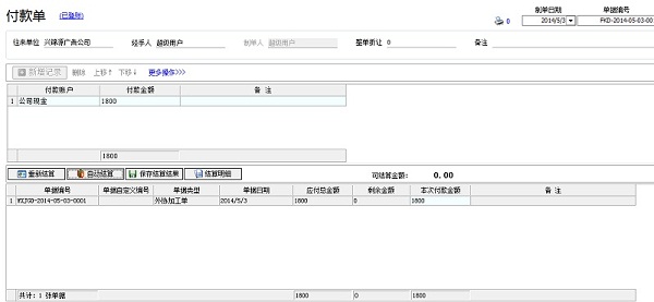 廣告公司管理軟件付款單