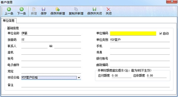 噴繪管理軟件往來單位之預(yù)設(shè)價(jià)格