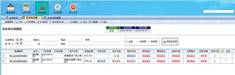 飛揚動力廣告公司管理系統業務流程管理界面