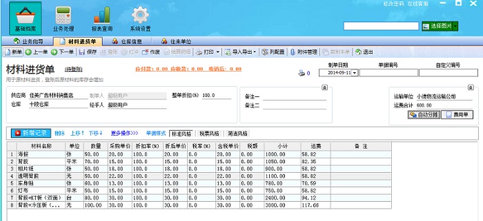 飛揚動力廣告公司管理系統材料進貨單