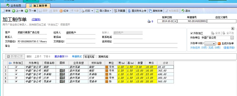 飛揚動力廣告公司管理系統加工制作單