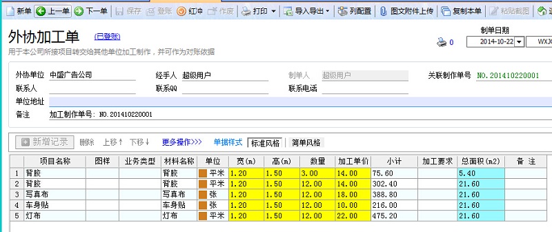 飛揚動力廣告公司管理系統外協單