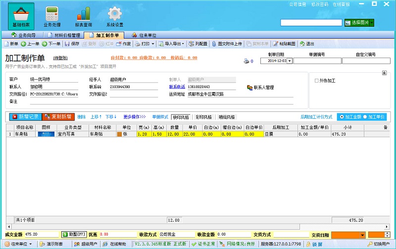 廣告公司管理系統加工制作單