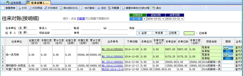 往來對賬單