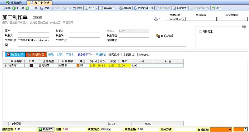 廣告公司管理系統快速開單