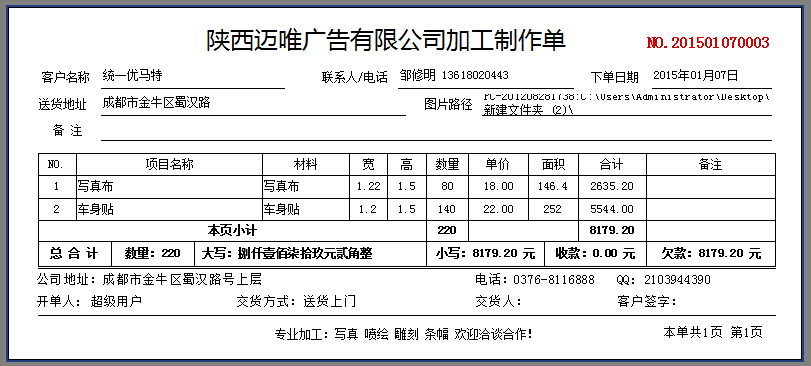 陜西邁唯廣告有限公司加工制作單打印樣式