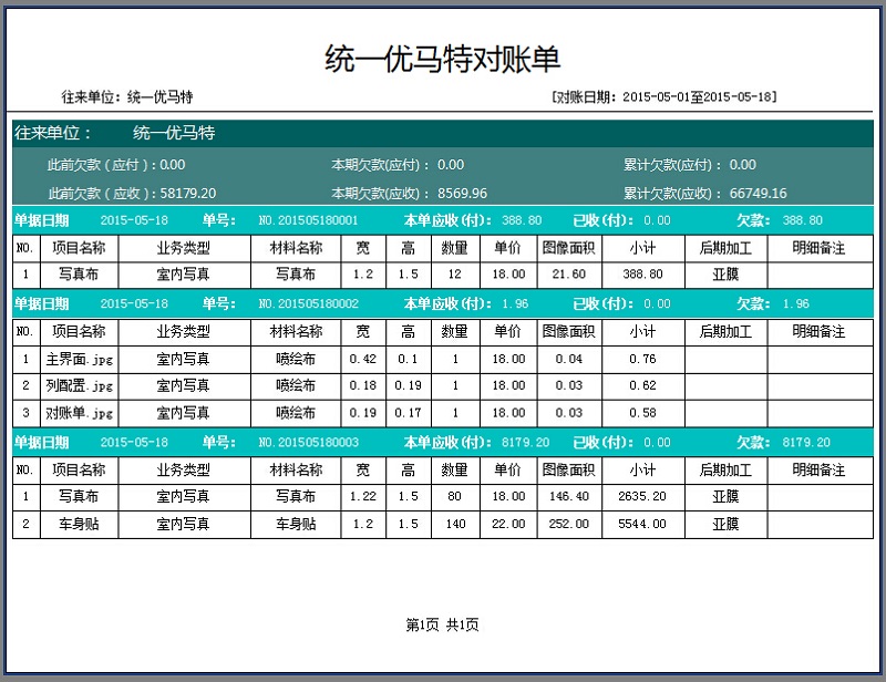 往來對賬單打印預覽